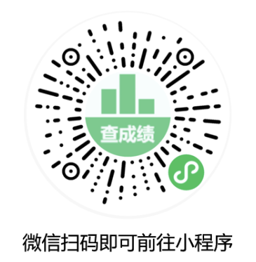 随手查成绩小程序码,微信扫一扫打开
