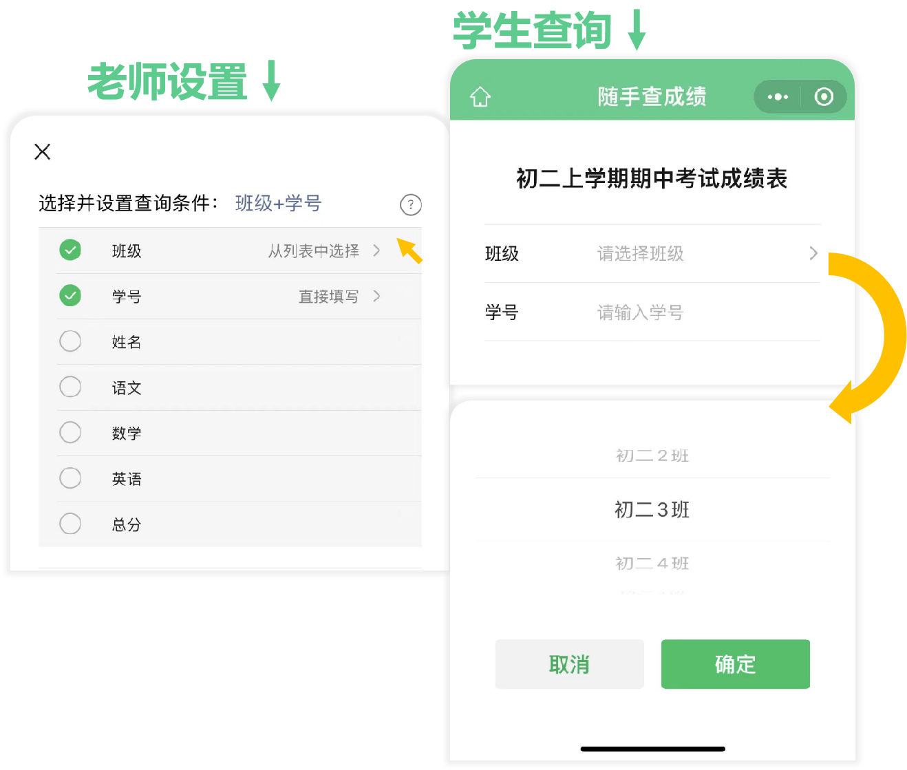 老师设置班级列表与学生选择班级的对应界面